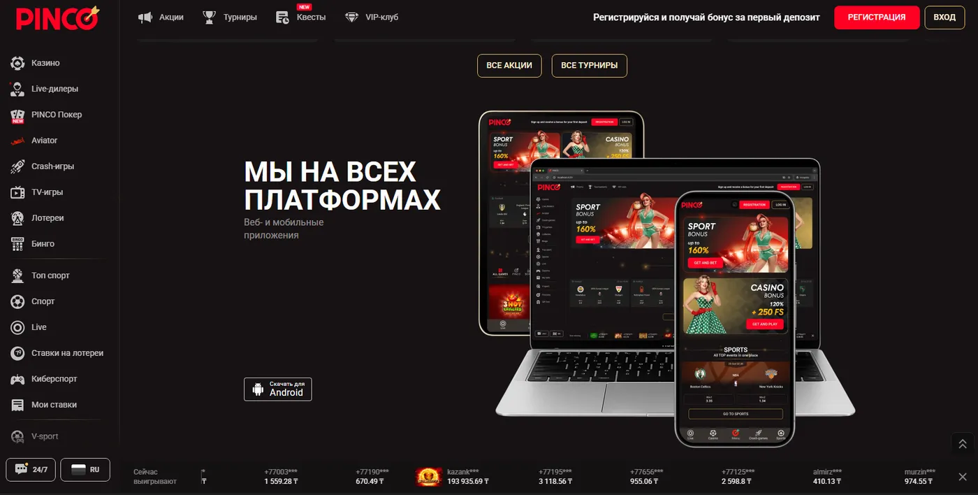 Игра на смартфонах в Pinco KZ